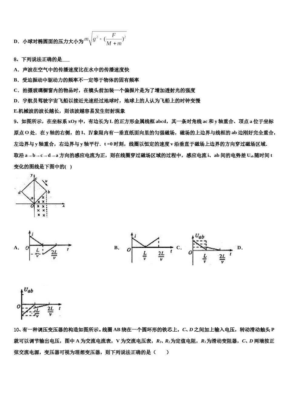 2024年云南省曲靖市罗平县第一中学高三下学期一模考试物理试题含解析.doc_第3页