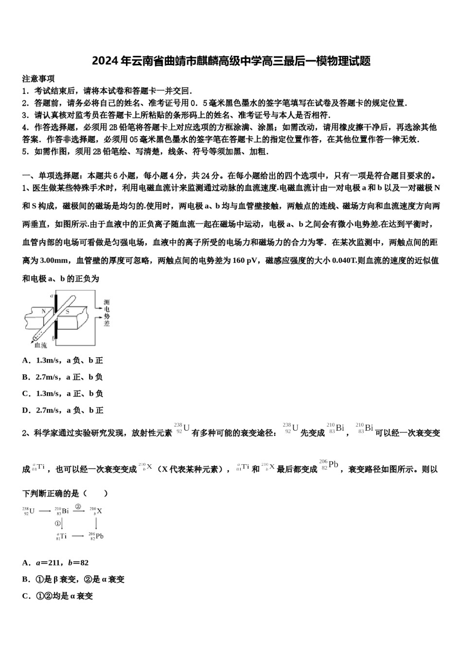2024年云南省曲靖市麒麟高级中学高三最后一模物理试题含解析.doc_第1页