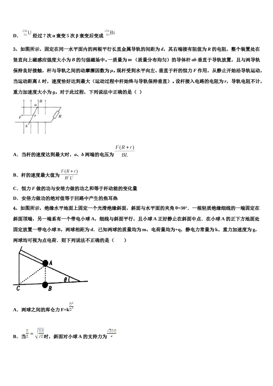 2024年云南省曲靖市麒麟高级中学高三最后一模物理试题含解析.doc_第2页