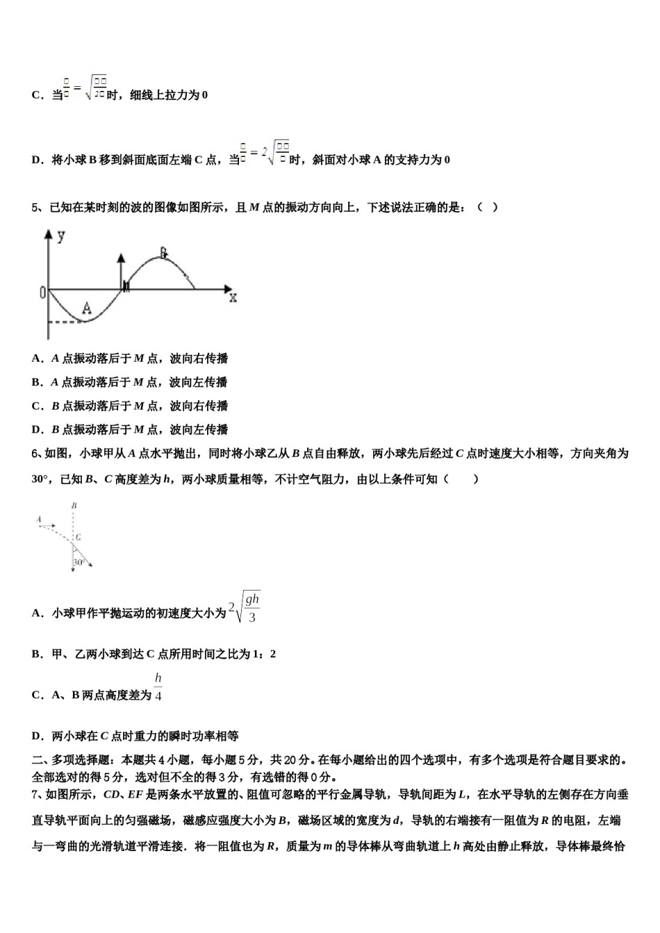 2024年云南省曲靖市麒麟高级中学高三最后一模物理试题含解析.doc_第3页