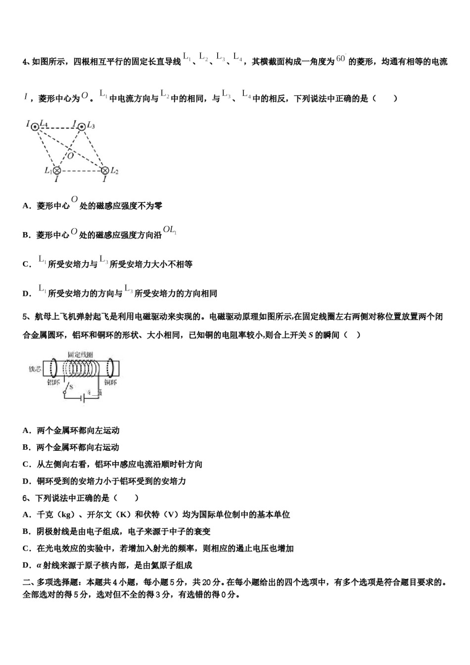2024年云南省楚雄州大姚县第一中学高考物理押题试卷含解析.doc_第2页