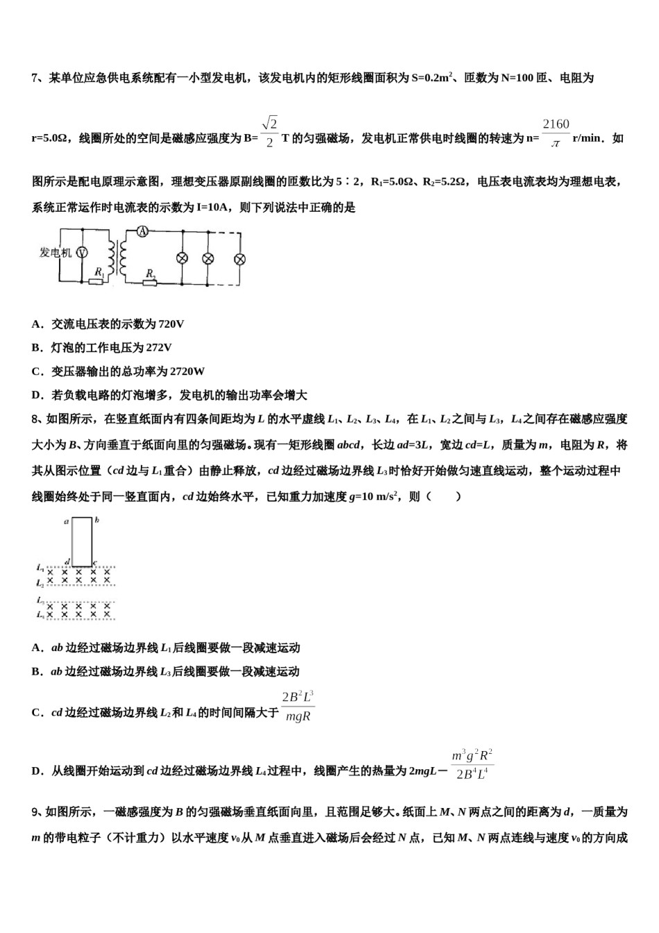 2024年云南省楚雄州大姚县第一中学高考物理押题试卷含解析.doc_第3页