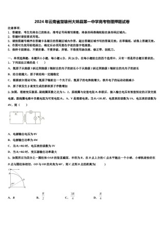 2024年云南省楚雄州大姚县第一中学高考物理押题试卷含解析.doc