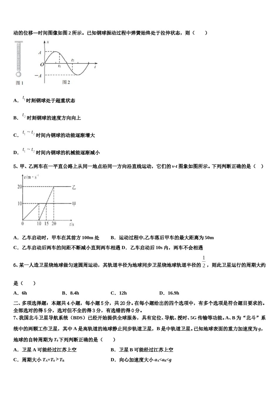 2024年云南省楚雄州民族实验中学高三一诊考试物理试卷含解析.doc_第2页