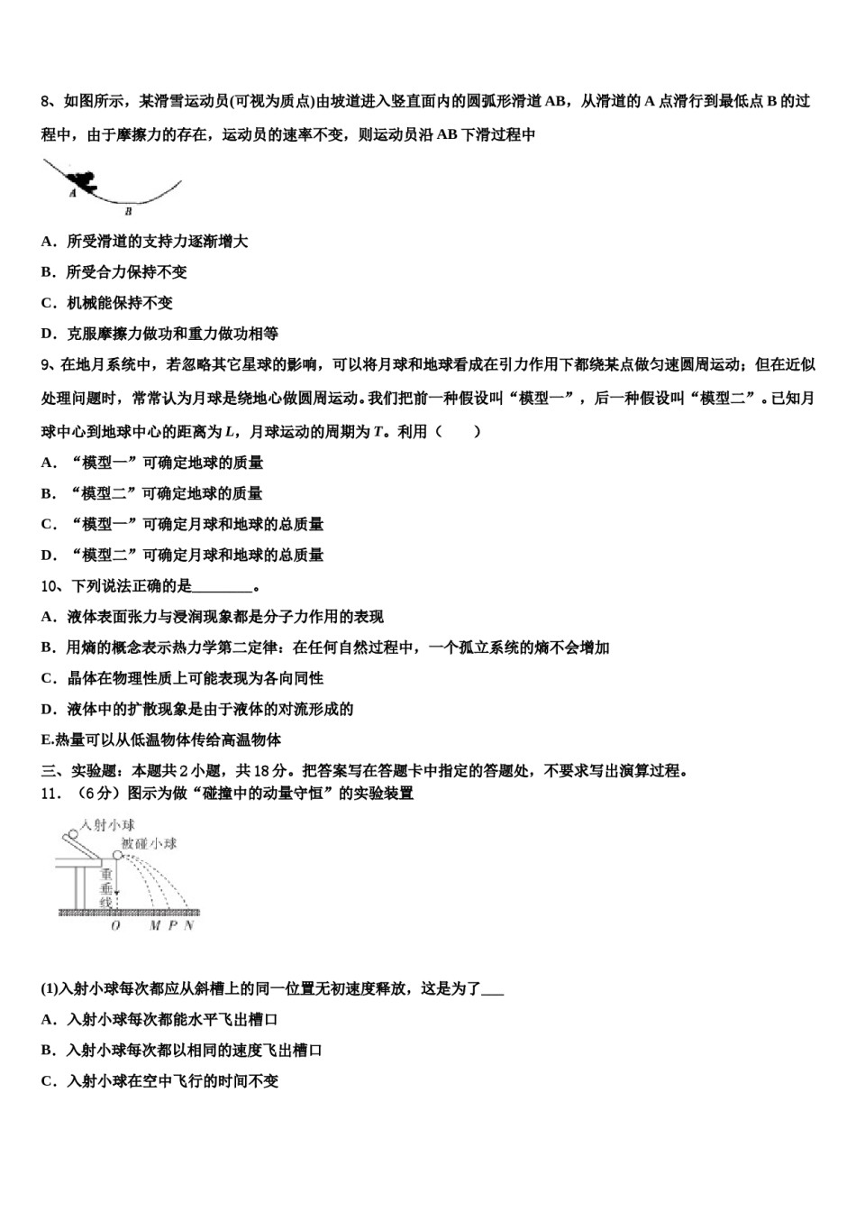 2024年云南省楚雄州民族实验中学高三一诊考试物理试卷含解析.doc_第3页