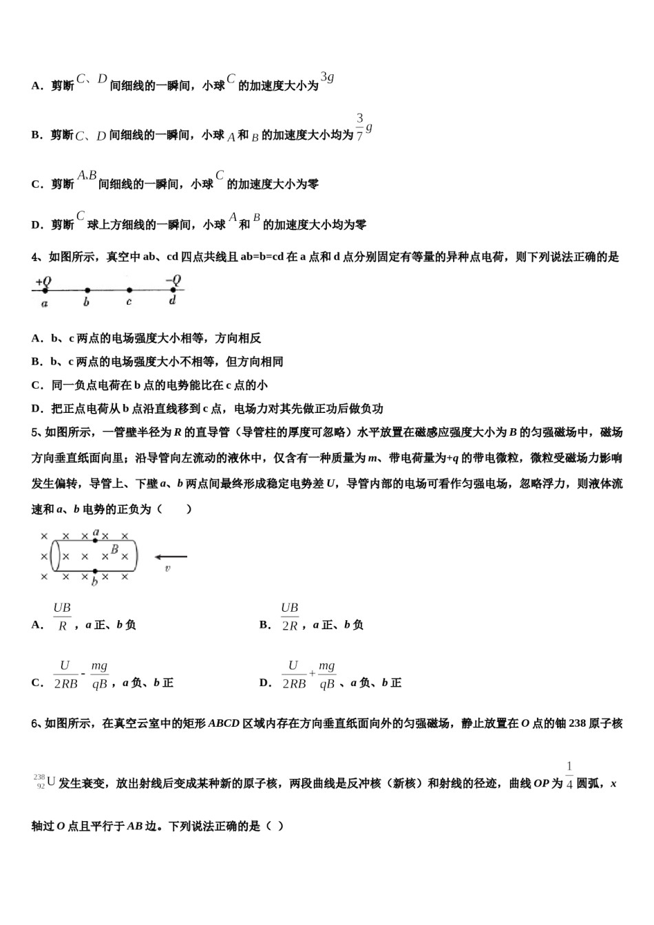 2024年云南省楚雄州高三（最后冲刺）物理试卷含解析.doc_第2页