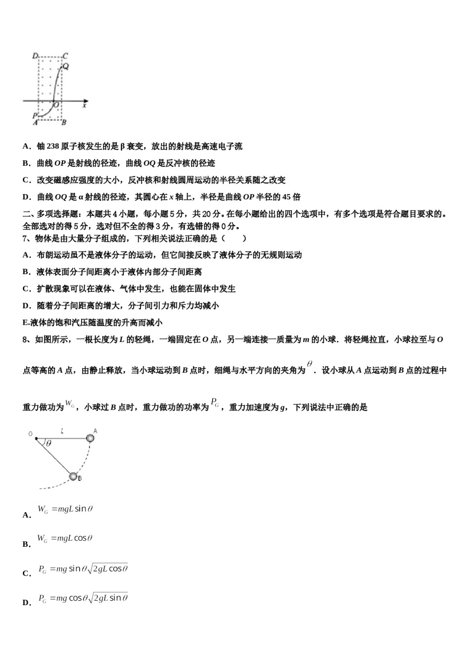 2024年云南省楚雄州高三（最后冲刺）物理试卷含解析.doc_第3页