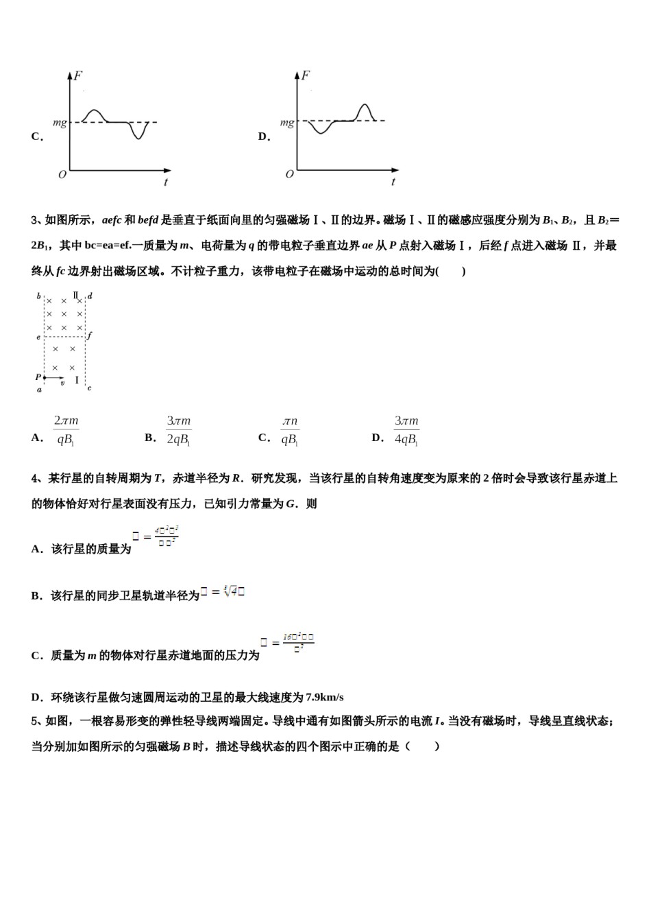 2024年云南省楚雄彝族自治州大姚县第一中学高考物理四模试卷含解析.doc_第2页