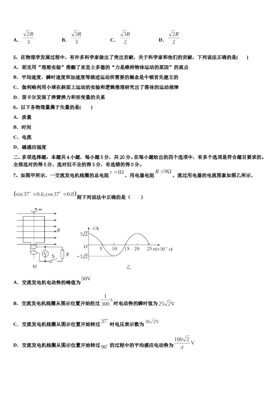 2024年云南省永德县第一中学高三第四次模拟考试物理试卷含解析.doc_第2页