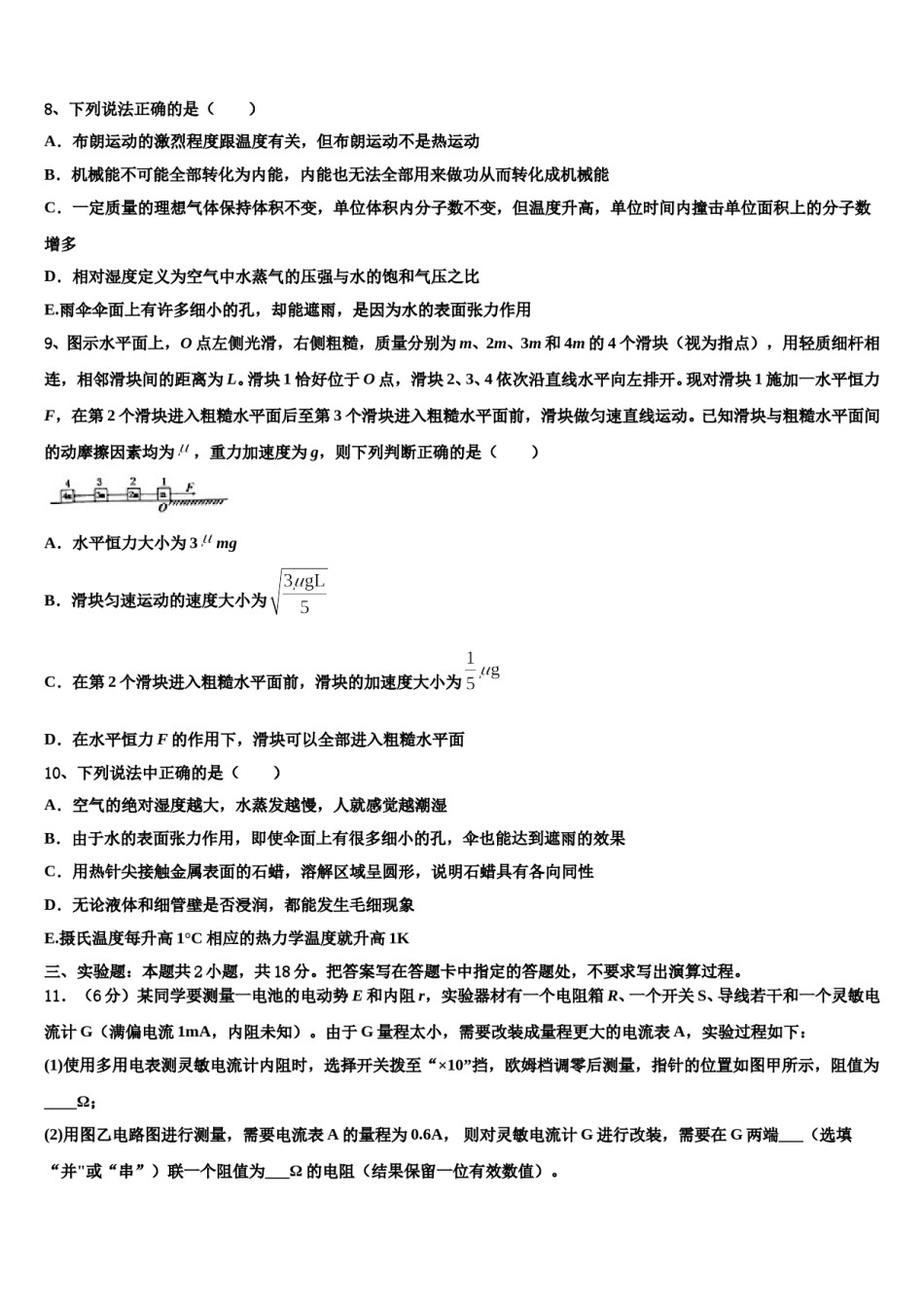 2024年云南省永德县第一中学高三第四次模拟考试物理试卷含解析.doc_第3页