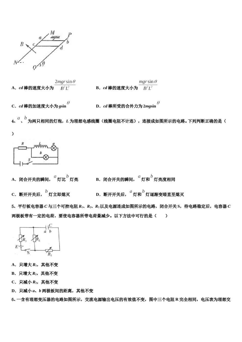2024年云南省河口县民中高三最后一模物理试题含解析.doc_第2页