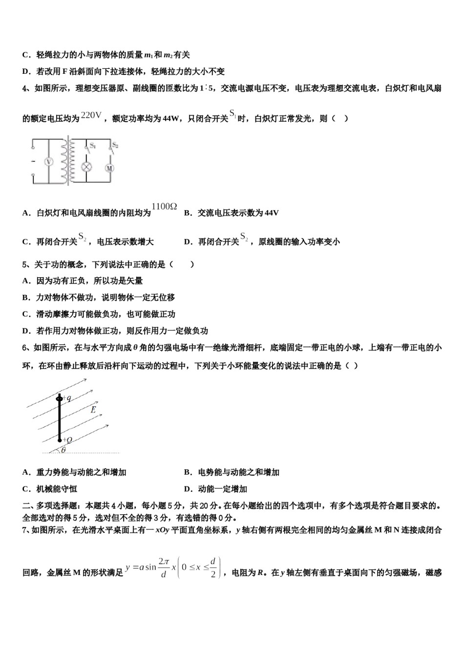 2024年云南省澄江一中高考冲刺押题（最后一卷）物理试卷含解析.doc_第2页