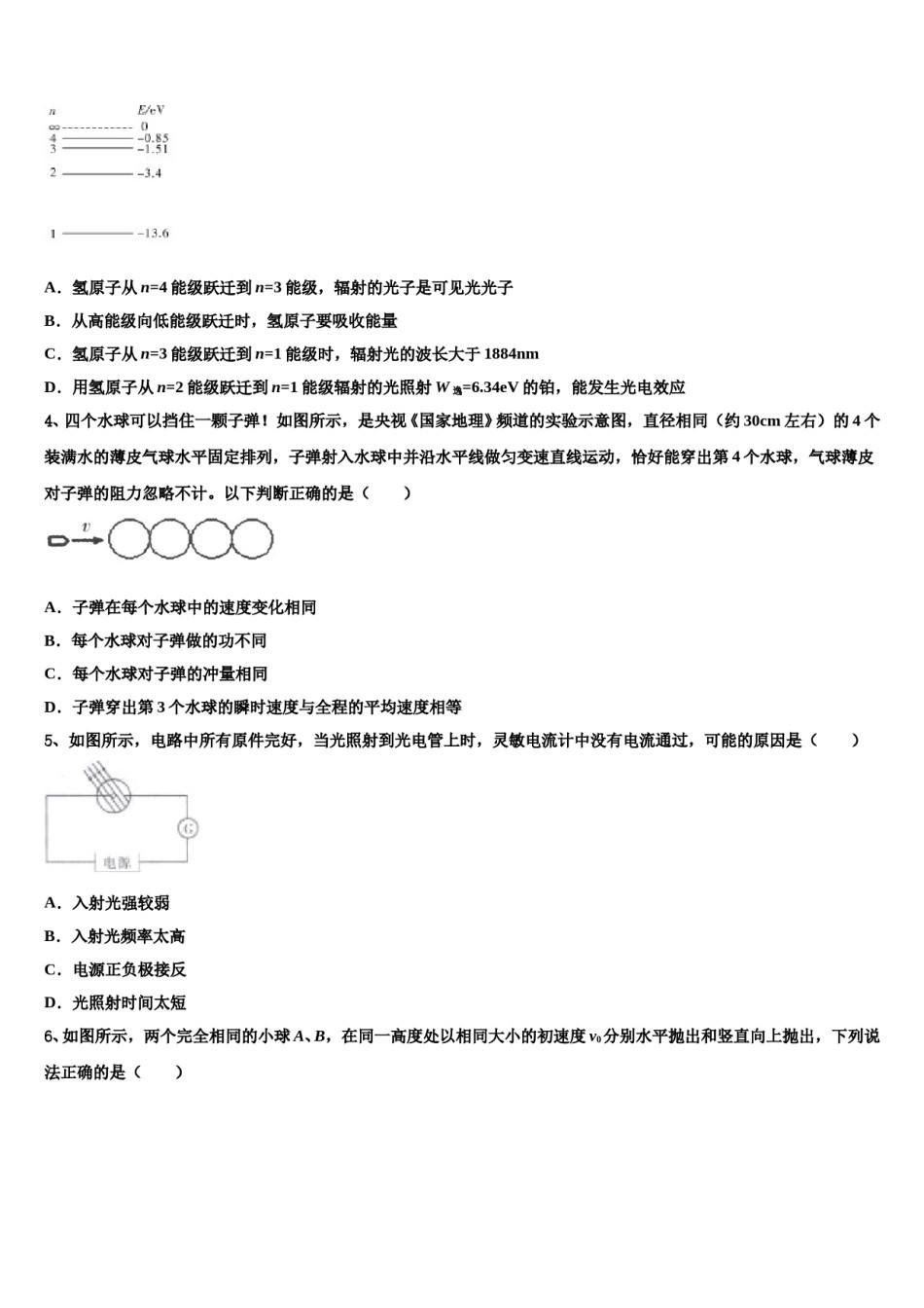 2024年云南省澄江县第一中学高三3月份模拟考试物理试题含解析.doc_第2页