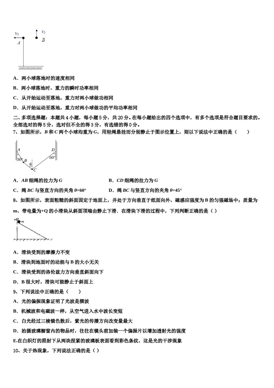 2024年云南省澄江县第一中学高三3月份模拟考试物理试题含解析.doc_第3页
