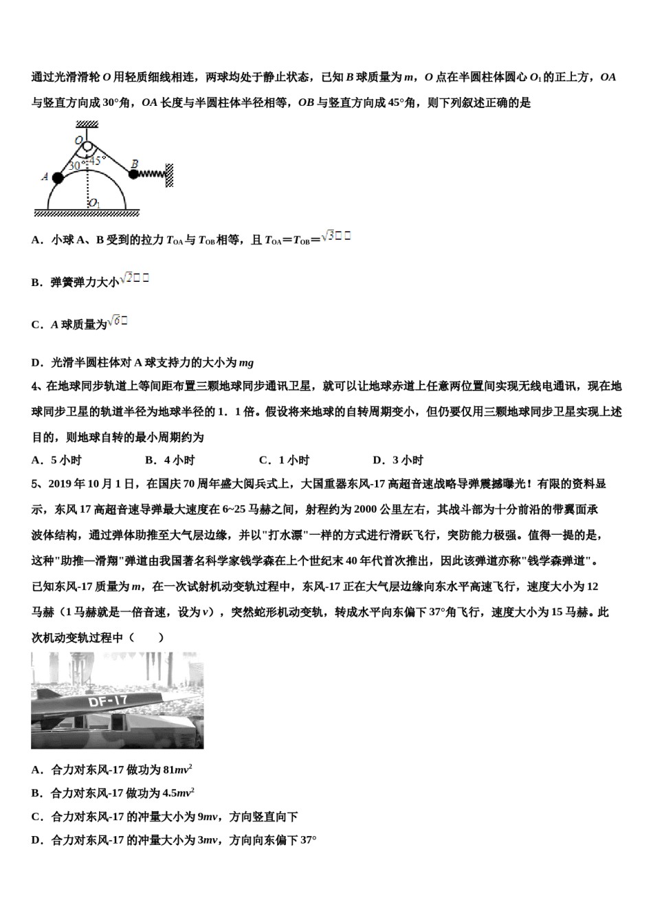 2024年云南省澄江县第一中学高三第二次诊断性检测物理试卷含解析.doc_第2页