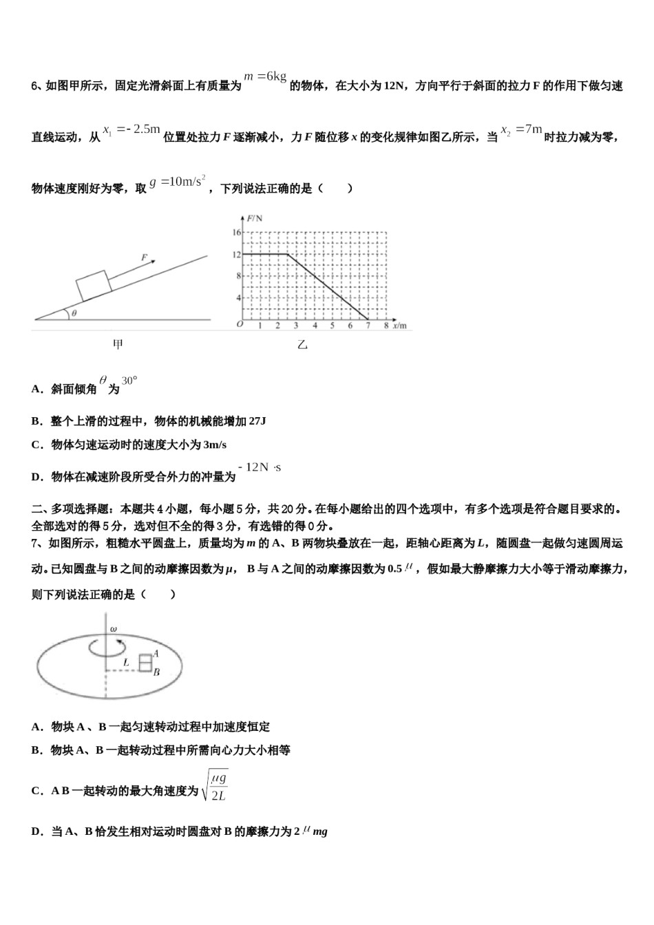 2024年云南省澄江县第一中学高三第二次诊断性检测物理试卷含解析.doc_第3页