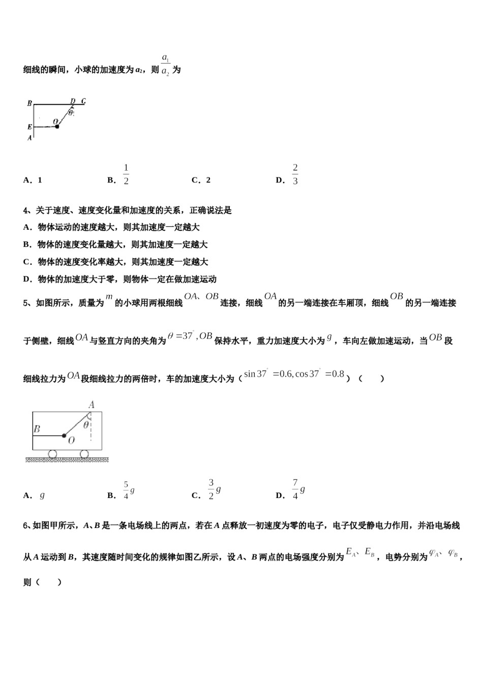 2024年云南省玉溪一中高三六校第一次联考物理试卷含解析.doc_第2页
