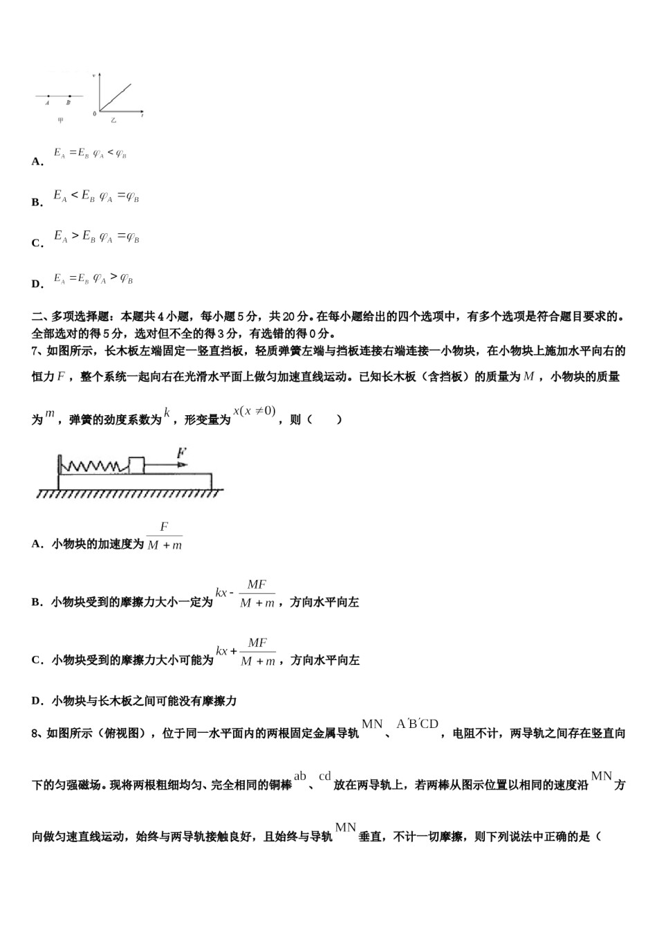 2024年云南省玉溪一中高三六校第一次联考物理试卷含解析.doc_第3页