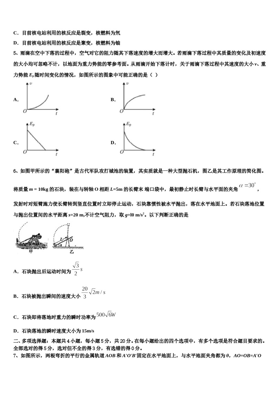 2024年云南省玉溪市元江县第一中学高三冲刺模拟物理试卷含解析.doc_第2页