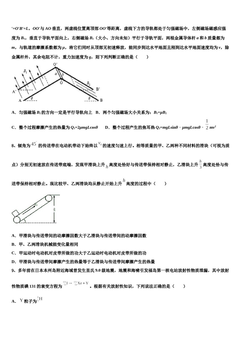 2024年云南省玉溪市元江县第一中学高三冲刺模拟物理试卷含解析.doc_第3页