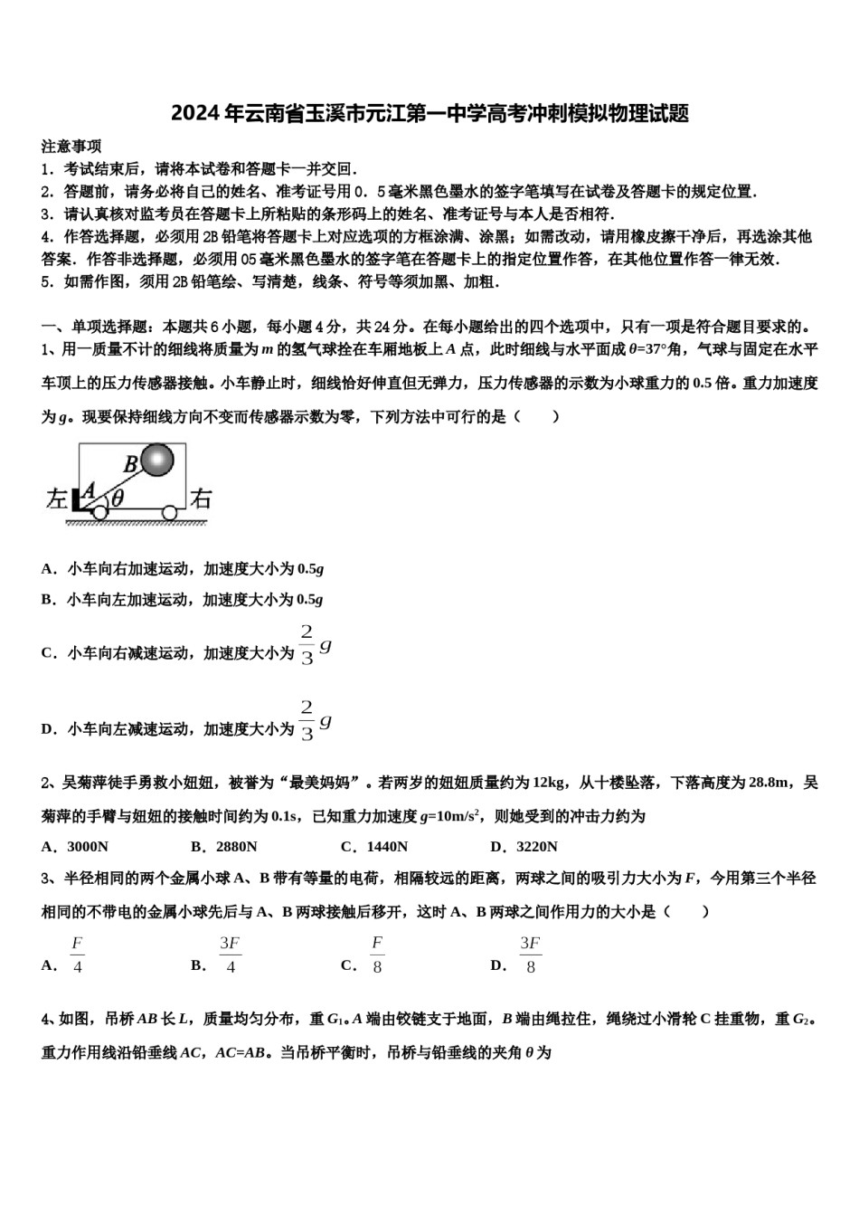 2024年云南省玉溪市元江第一中学高考冲刺模拟物理试题含解析.doc_第1页