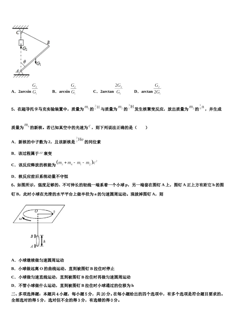 2024年云南省玉溪市元江第一中学高考冲刺模拟物理试题含解析.doc_第2页