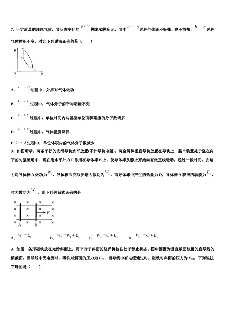 2024年云南省玉溪市元江第一中学高考冲刺模拟物理试题含解析.doc_第3页
