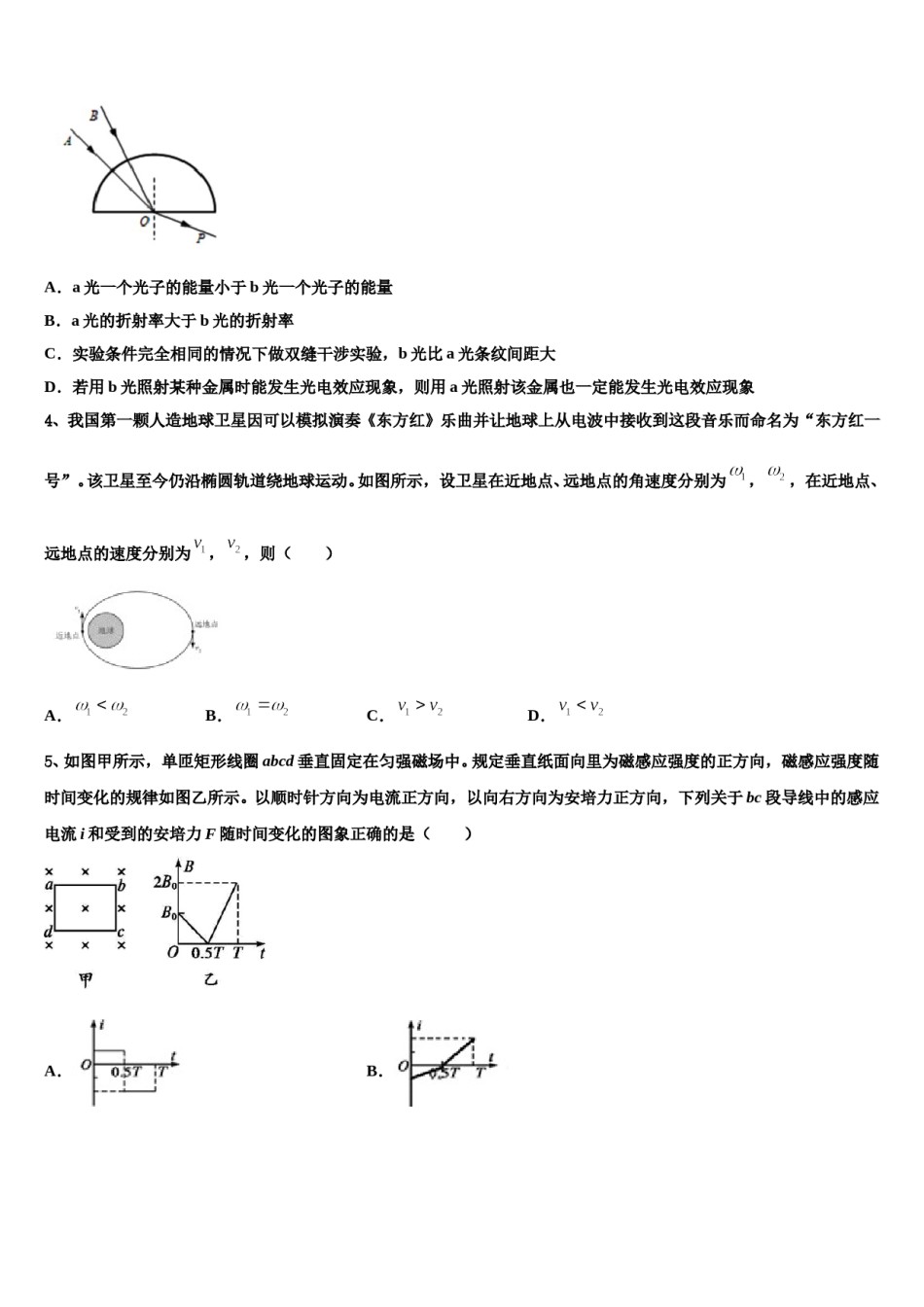 2024年云南省玉溪市峨山县三中高三3月份模拟考试物理试题含解析.doc_第2页