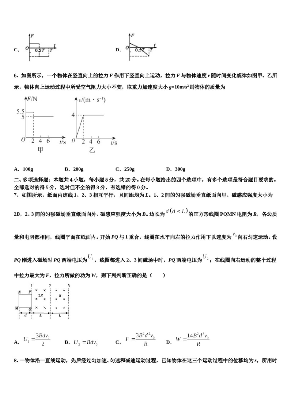2024年云南省玉溪市峨山县三中高三3月份模拟考试物理试题含解析.doc_第3页