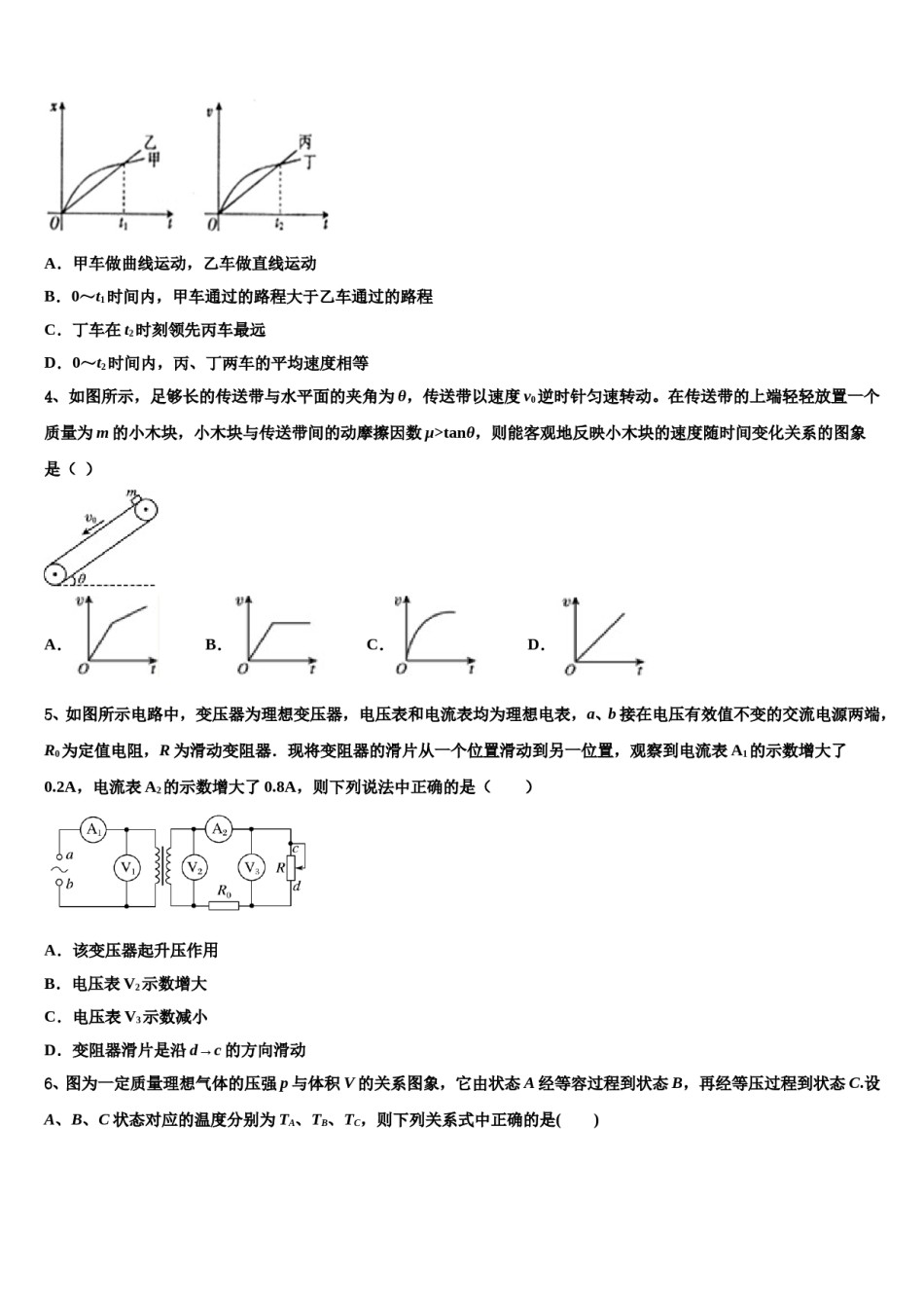 2024年云南省玉溪市高三压轴卷物理试卷含解析.doc_第2页