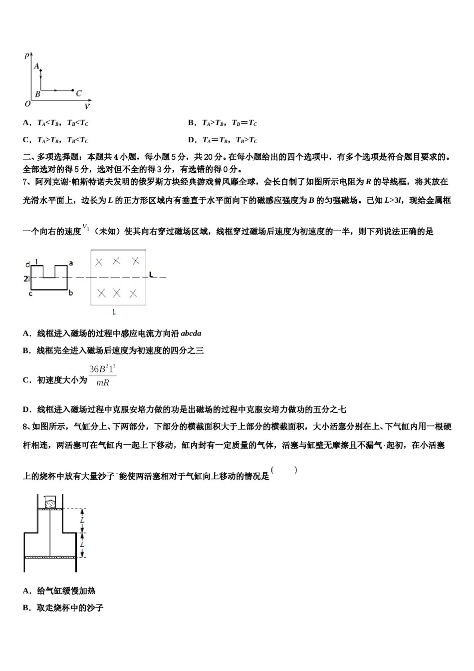 2024年云南省玉溪市高三压轴卷物理试卷含解析.doc_第3页