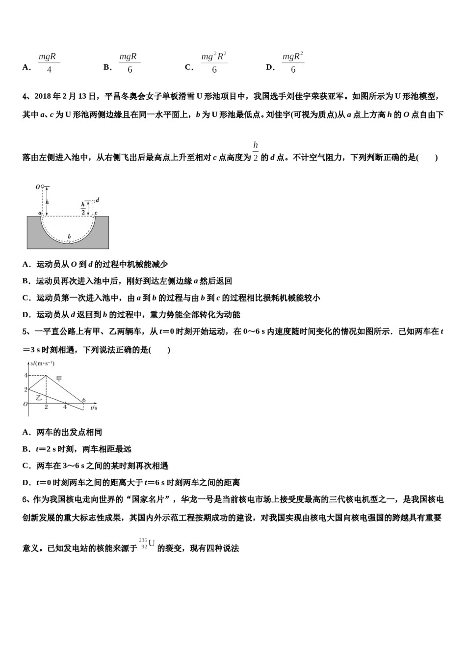 2024年云南省玉溪市高中名校高三一诊考试物理试卷含解析.doc_第2页