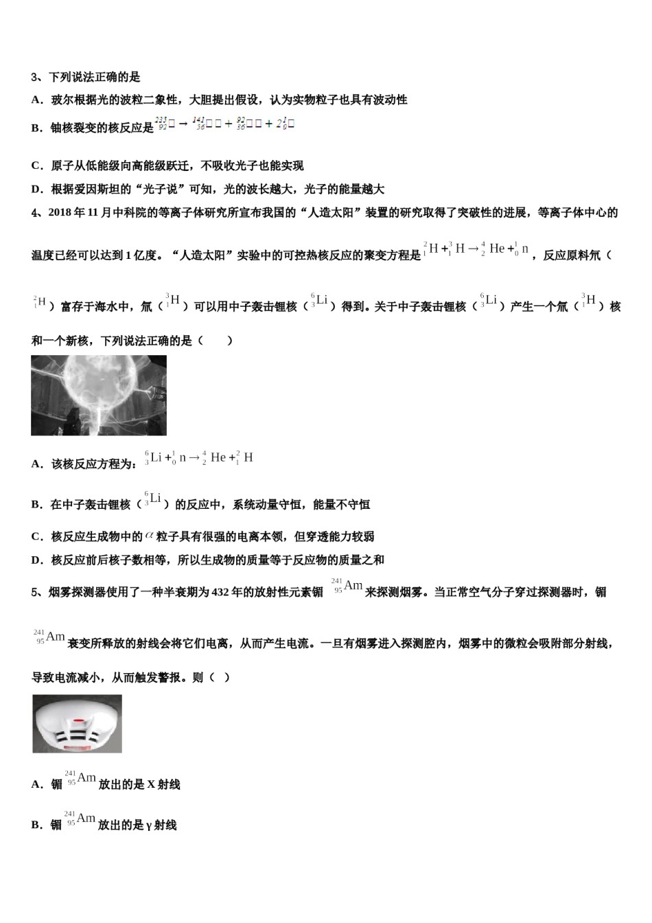 2024年云南省玉溪第二中学高三（最后冲刺）物理试卷含解析.doc_第2页