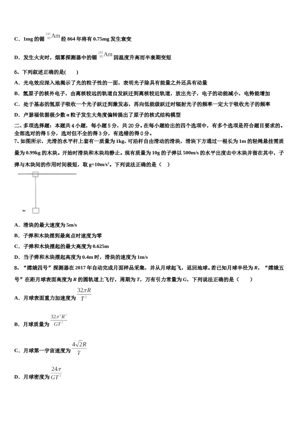 2024年云南省玉溪第二中学高三（最后冲刺）物理试卷含解析.doc_第3页