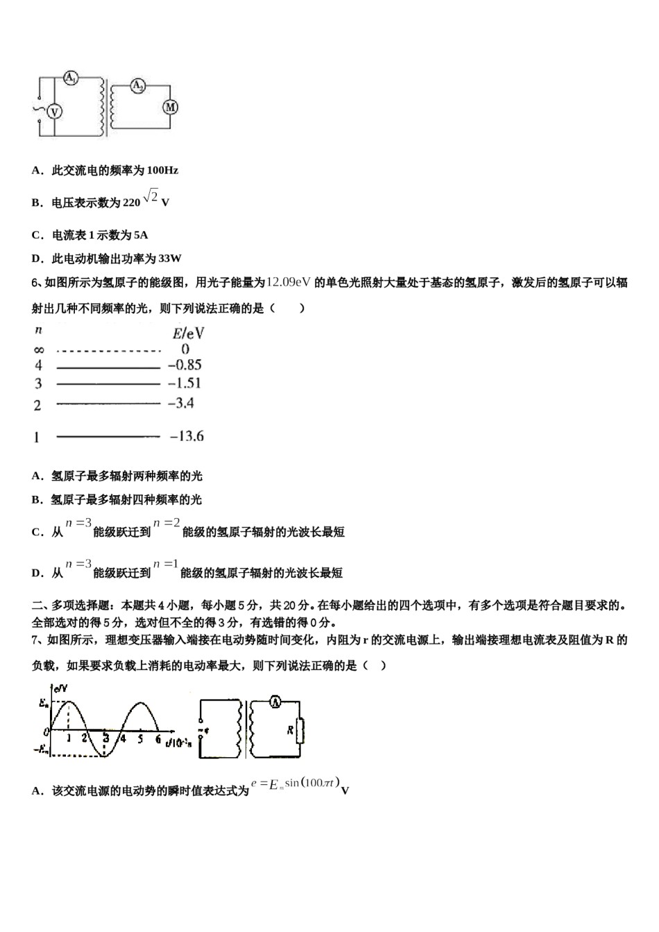 2024年云南省玉龙县第一中学高三3月份第一次模拟考试物理试卷含解析.doc_第2页