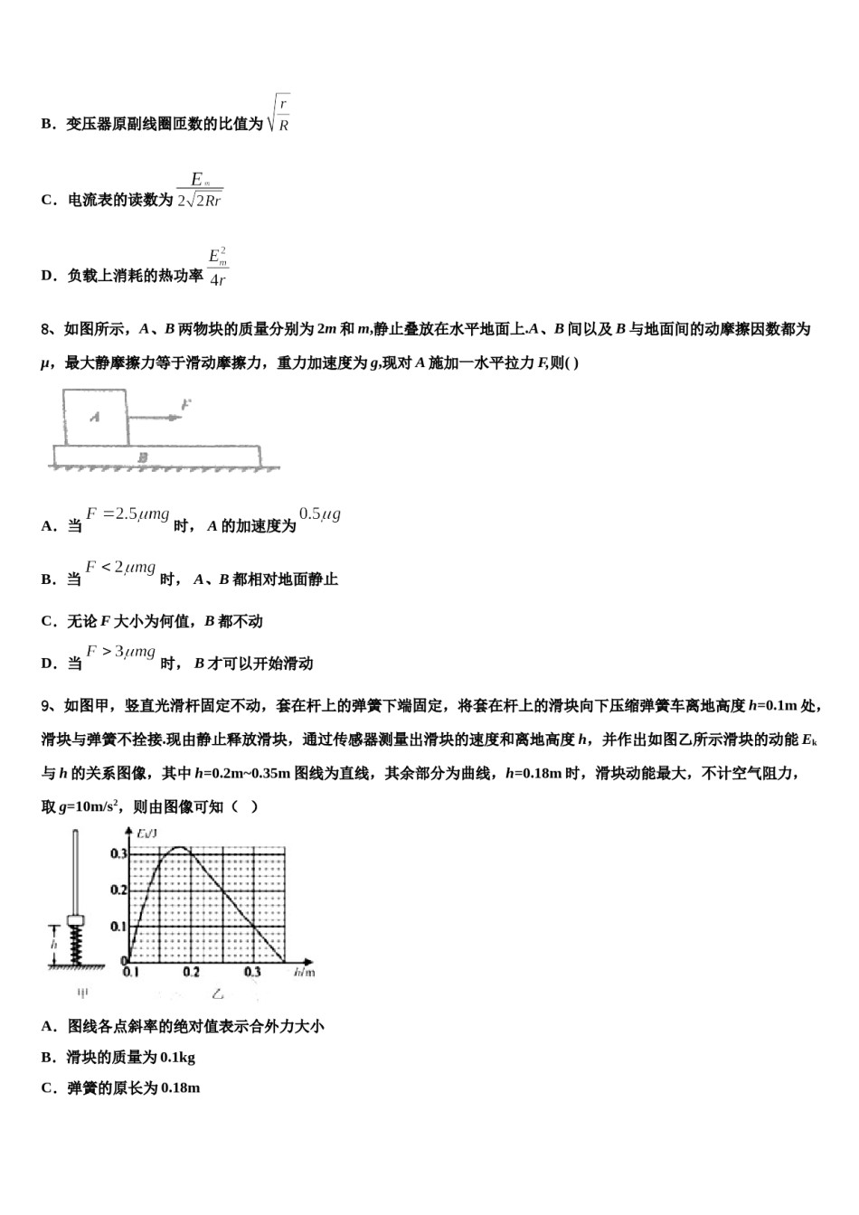 2024年云南省玉龙县第一中学高三3月份第一次模拟考试物理试卷含解析.doc_第3页