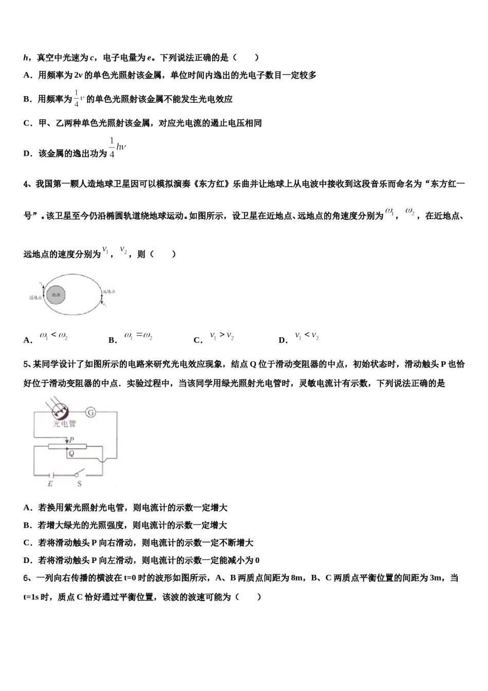 2024年云南省玉龙纳西族自治县第一中学高三第一次模拟考试物理试卷含解析.doc_第2页
