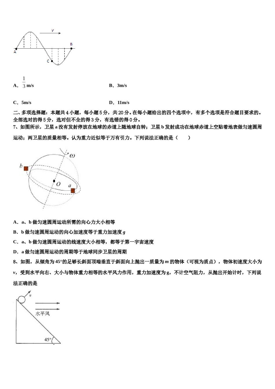 2024年云南省玉龙纳西族自治县第一中学高三第一次模拟考试物理试卷含解析.doc_第3页