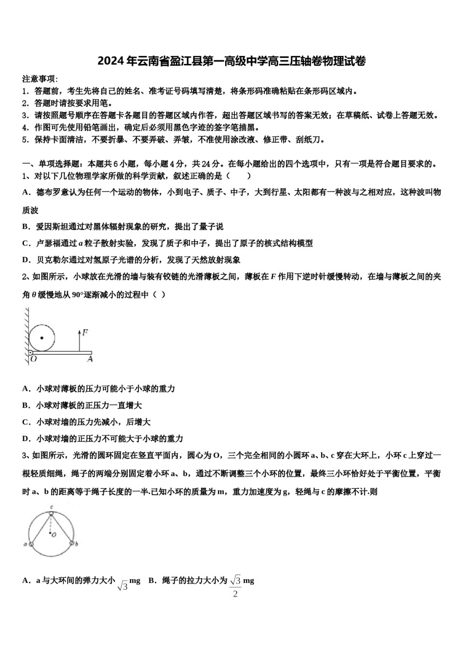2024年云南省盈江县第一高级中学高三压轴卷物理试卷含解析.doc_第1页