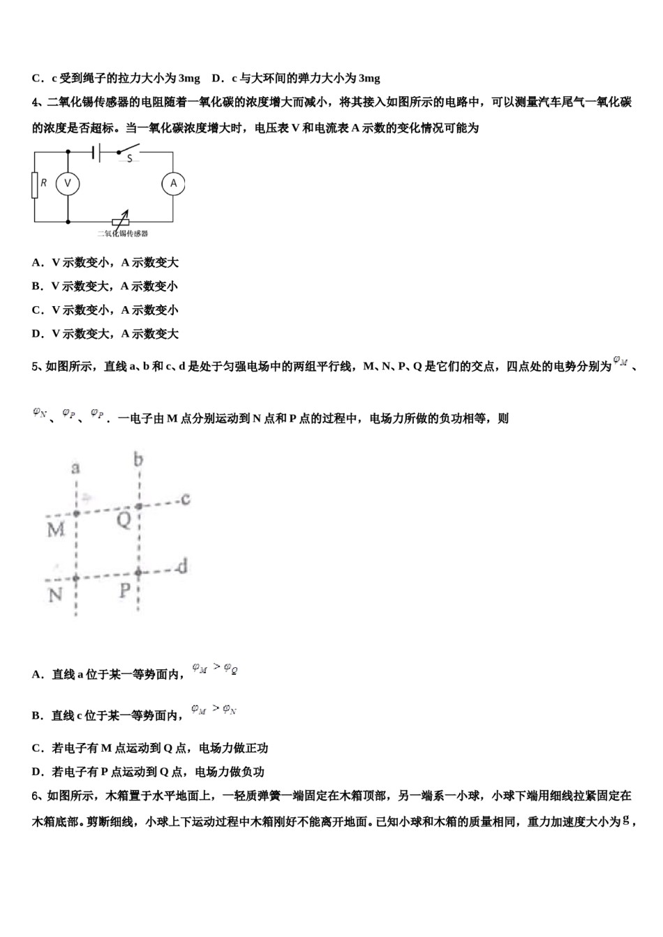 2024年云南省盈江县第一高级中学高三压轴卷物理试卷含解析.doc_第2页
