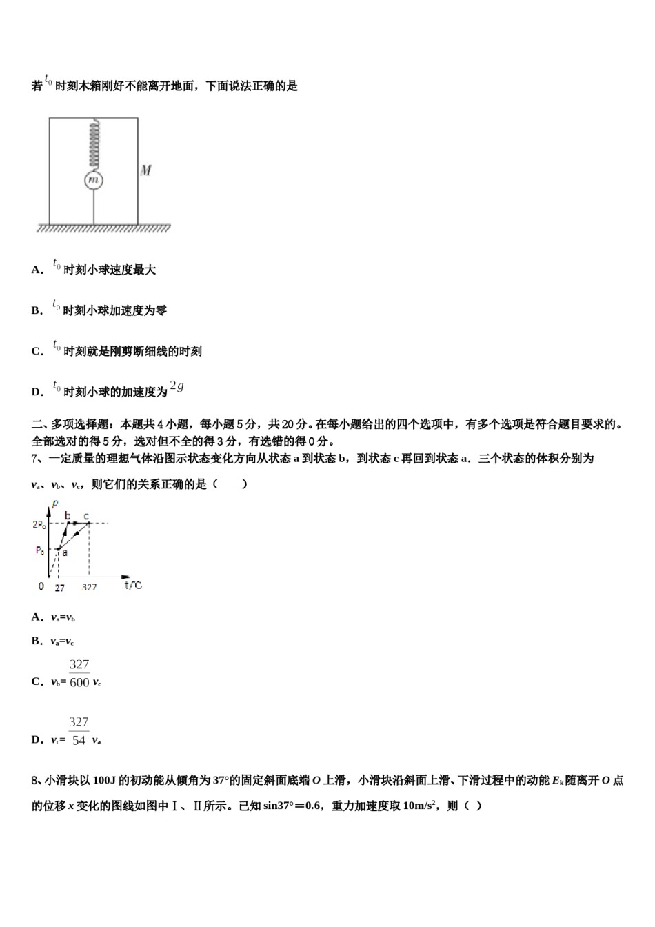 2024年云南省盈江县第一高级中学高三压轴卷物理试卷含解析.doc_第3页