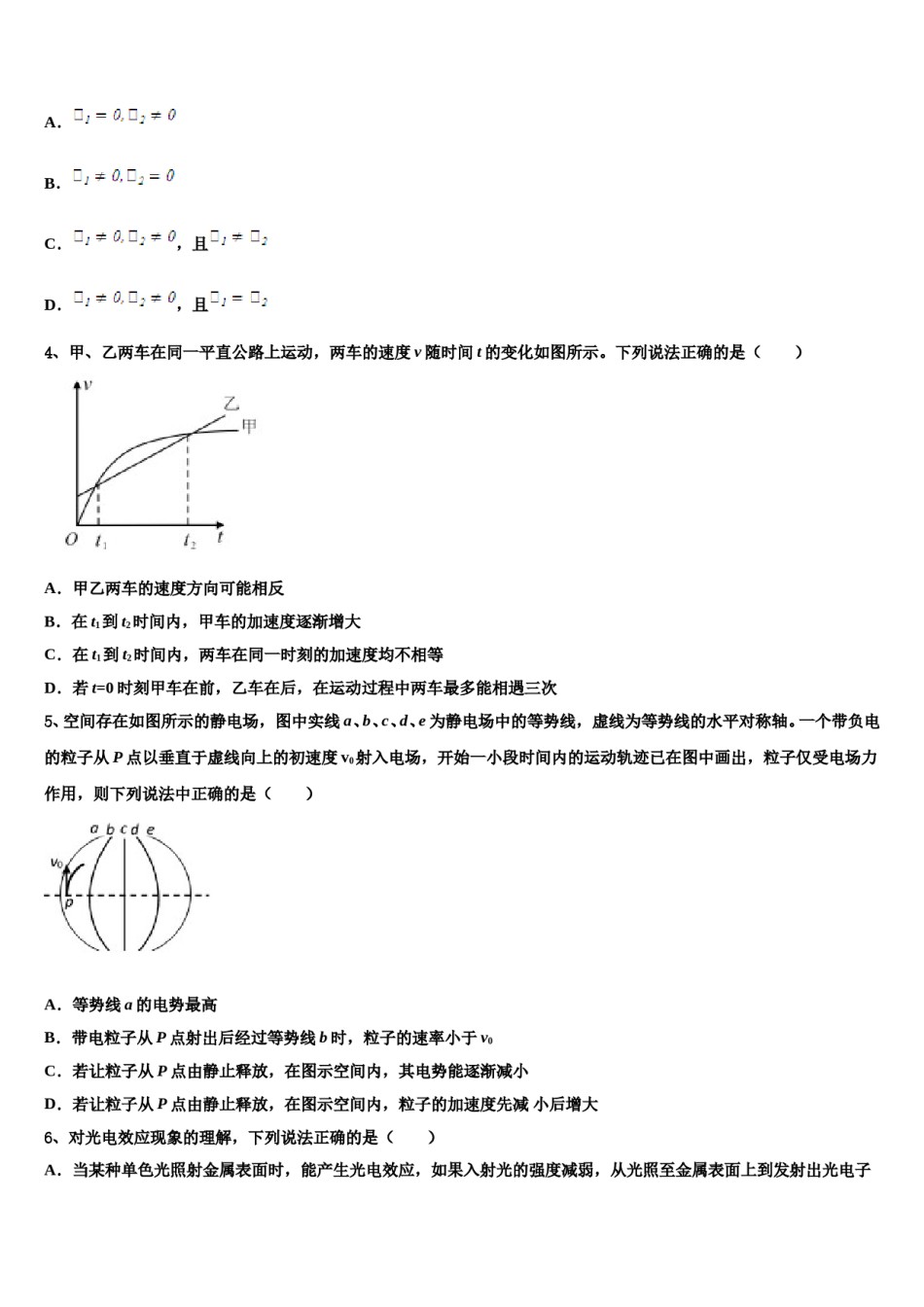 2024年云南省石林彝族自治县民族中学高三第六次模拟考试物理试卷含解析.doc_第2页