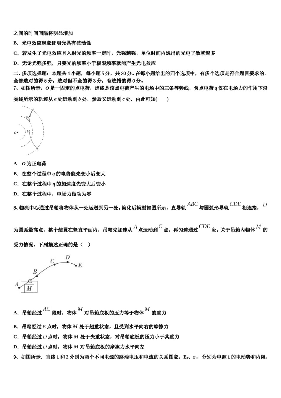 2024年云南省石林彝族自治县民族中学高三第六次模拟考试物理试卷含解析.doc_第3页