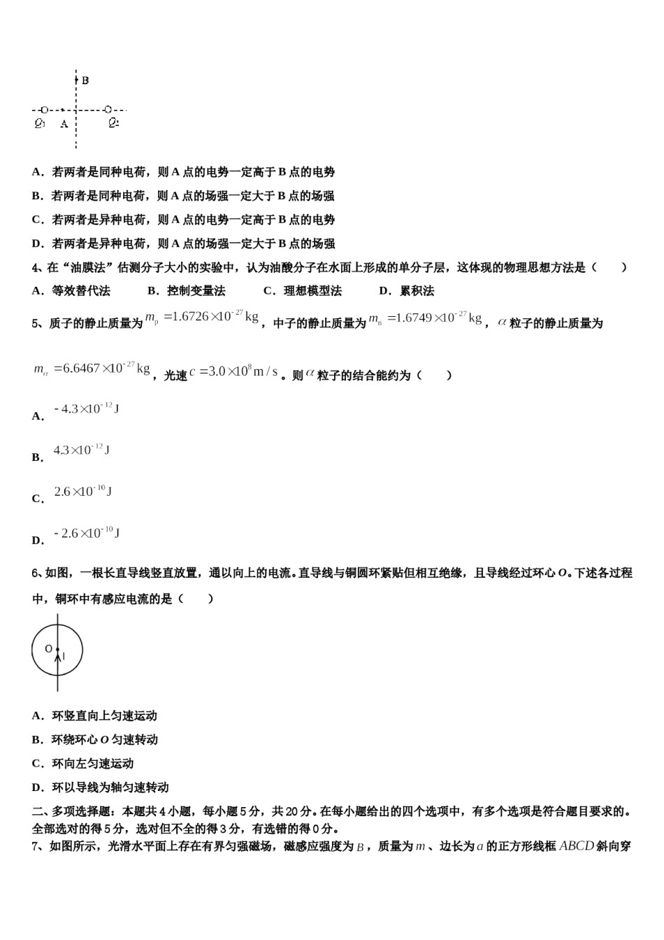 2024年云南省红河州云南市蒙自一中高三第二次调研物理试卷含解析.doc_第2页