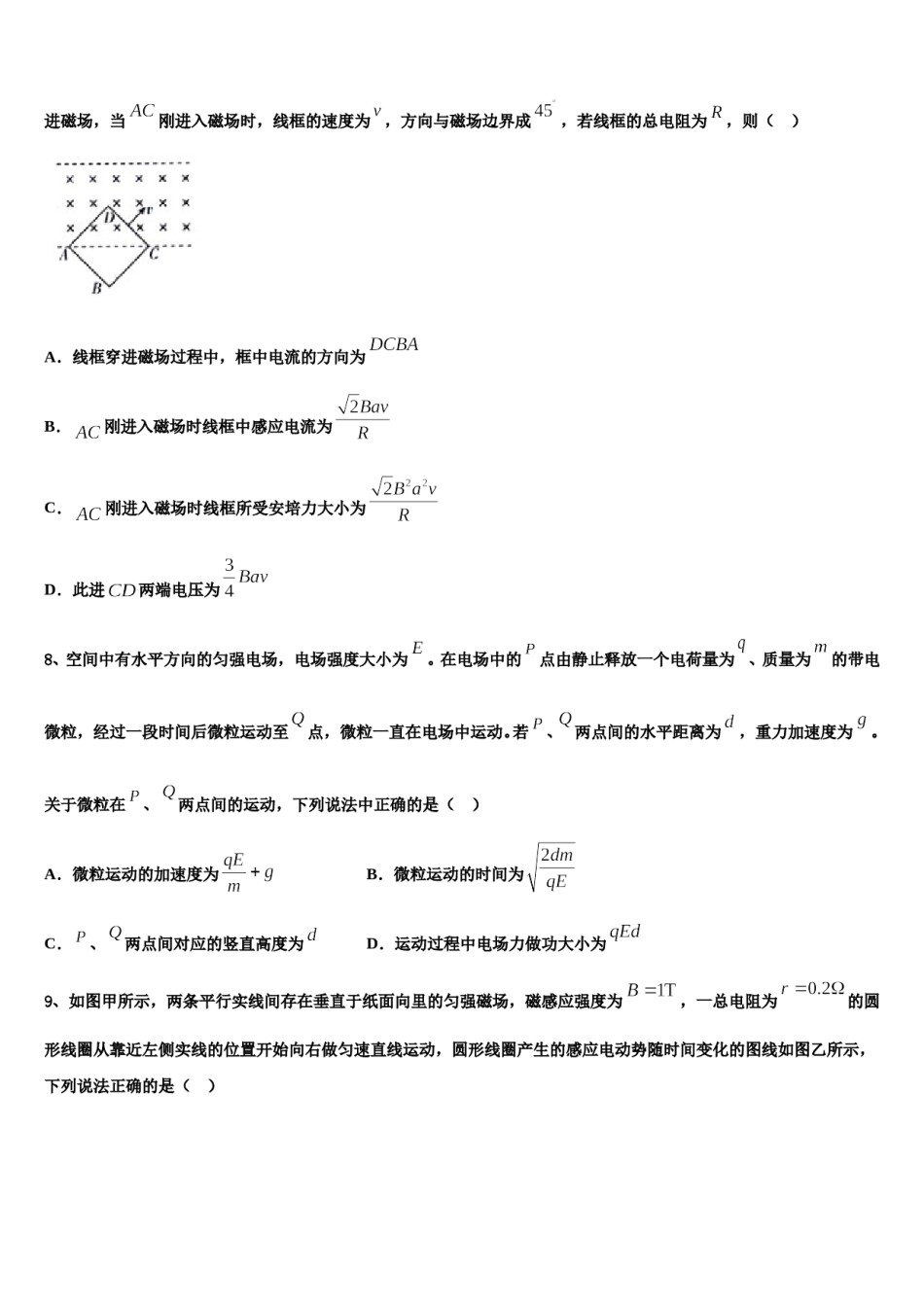 2024年云南省红河州云南市蒙自一中高三第二次调研物理试卷含解析.doc_第3页