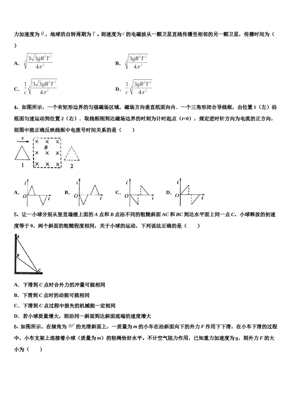 2024年云南省腾冲市第八中学高考全国统考预测密卷物理试卷含解析.doc_第2页