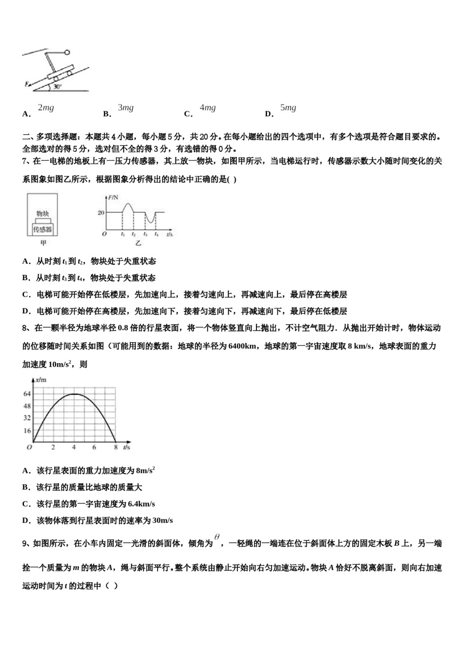 2024年云南省腾冲市第八中学高考全国统考预测密卷物理试卷含解析.doc_第3页