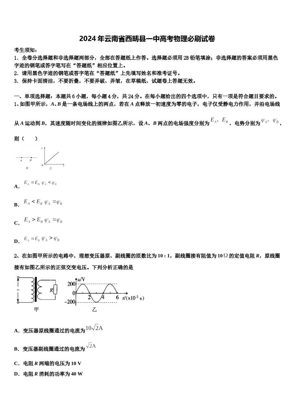 2024年云南省西畴县一中高考物理必刷试卷含解析.doc_第1页