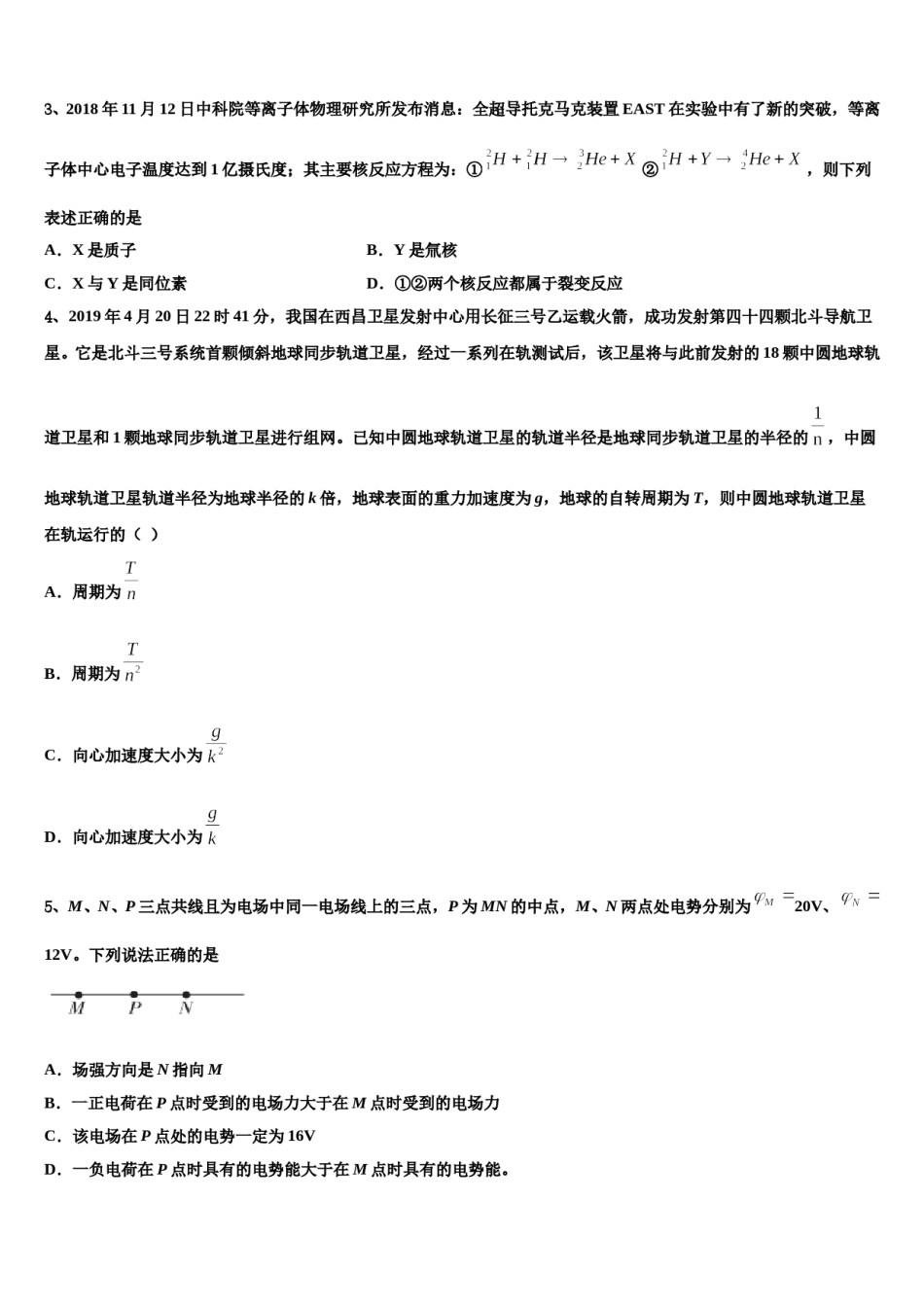 2024年云南省西畴县一中高考物理必刷试卷含解析.doc_第2页