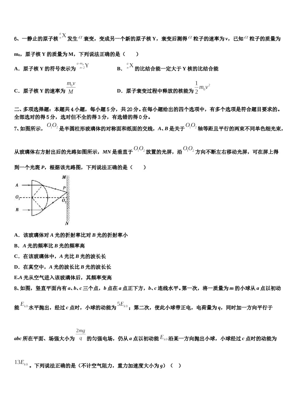 2024年云南省西畴县一中高考物理必刷试卷含解析.doc_第3页